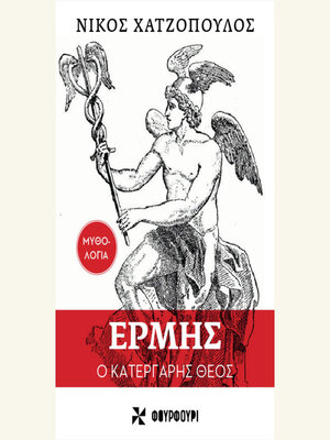 cover image of Hermes, the Crafty God